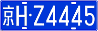 License plate of China, Cars