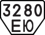 License plate USSR, Trailers (1977)