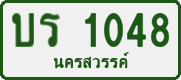 License plate of Thailand, Private owners