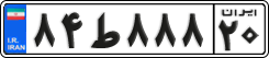 License plate of Iran, Private owners