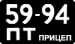 License plate USSR, Trailers (1958)