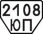 License plate USSR, Trailers (1977)