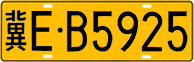 License plate of China, Trucks and buses