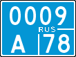 License plate Russia, Police motorcycles