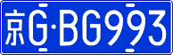 License plate of China, Cars