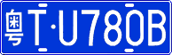 License plate of China, Cars