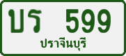 License plate of Thailand, Private owners