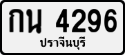 License plate of Thailand, Private owners