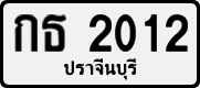 License plate of Thailand, Private owners