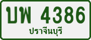 License plate of Thailand, Private owners