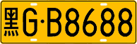 License plate of China, Trucks and buses