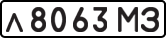 License plate USSR, Private-owned cars (1977)