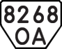 License plate USSR, Trailers (1977)
