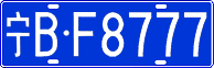 License plate of China, Cars