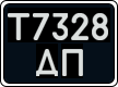 License plate Ukraine, Work vehicles (1995)