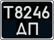 License plate Ukraine, Work vehicles (1995)