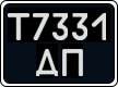 License plate Ukraine, Work vehicles (1995)