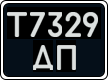 License plate Ukraine, Work vehicles (1995)