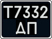 License plate Ukraine, Work vehicles (1995)