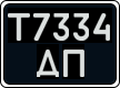 License plate Ukraine, Work vehicles (1995)