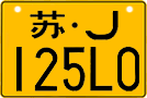 License plate of China, Motorcycles