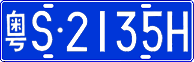 License plate of China, Cars