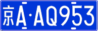 License plate of China, Cars