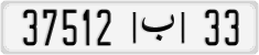 License plate of Morocco, Cars