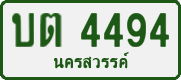 License plate of Thailand, Private owners