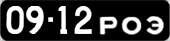 License plate USSR, Сars (1958)