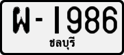 License plate of Thailand, Cars (1970)