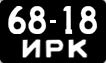 License plate USSR, Сars (1958)