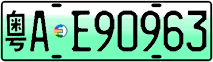 License plate of China, Electric vehicles