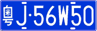 License plate of China, Cars