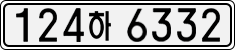 124하 6332