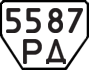License plate USSR, Trailers (1977)