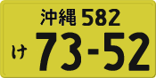License plate of Japan, Private owners (Kei car)