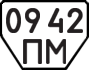 License plate USSR, Trailers (1977)