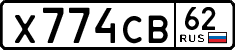 License plate Russia, Cars