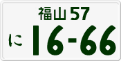 License plate of Japan, Private owners