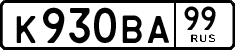 License plate Russia, Cars