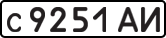 License plate USSR, Private-owned cars (1977)