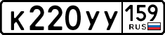 License plate Russia, Cars