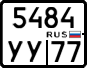 5484 уу 77