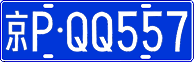 License plate of China, Cars