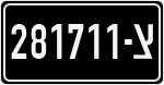 License plate of Israel, Military