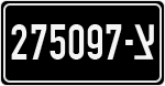 License plate of Israel, Military