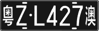 License plate of China, Foreign citizens and enterprises