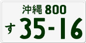 License plate of Japan, Private owners