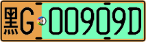License plate of China, Electric vehicles